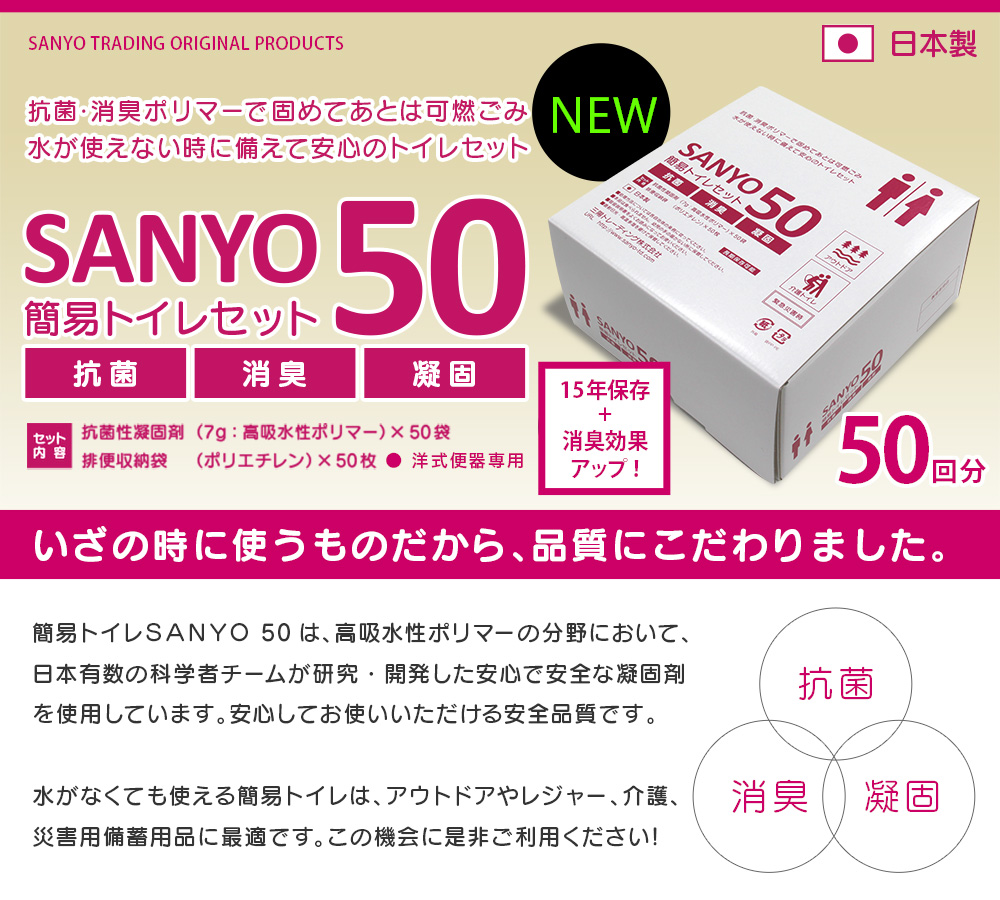 SANYO50簡易トイレセット